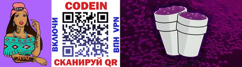 Codein напиток Lean (лин) Новочеркасск